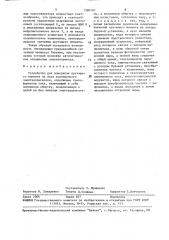 Устройство для измерения крутящего момента на валу асинхронного электродвигателя (патент 1580187)