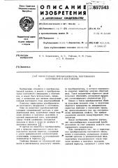 Тиристорный преобразователь постоянного напряжения в постоянное (патент 657543)