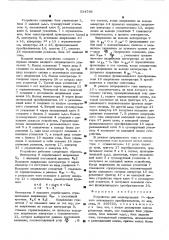 Устройство для моделирования фазного вентильного преобразователя (патент 534768)