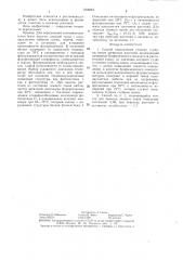 Способ определения степени глубины покоя древесных растений (патент 1358843)