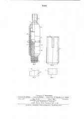 Зажим для каната (патент 811013)