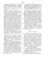 Устройство для регулированиятемпературы (патент 832538)