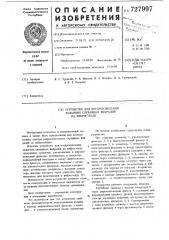 Устройство для воспроизведения заданных случайных вибраций на вибростенде (патент 727997)