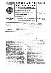 Газовый хроматограф (патент 938148)