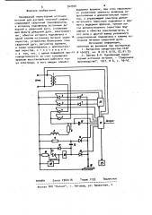 Однофазный тиристорный источник питания для дуговой точечной сварки (патент 942920)