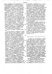 Установка для приготовления и набрызга бетонной смеси на поверхность выработки (патент 861622)