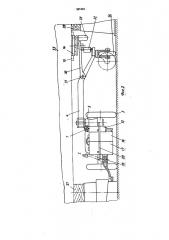 Автомат для очистки и окраски днища судна (патент 507485)