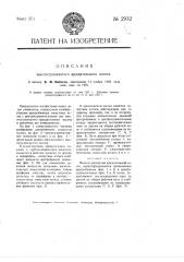 Многоступенчатый вращательный насос (патент 2932)
