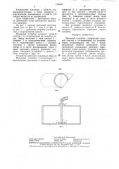 Приемный патрубок (патент 1285207)