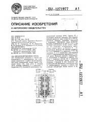 Механизированная крепь (патент 1271977)
