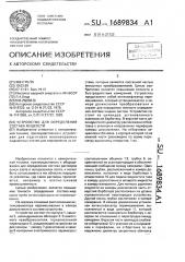 Устройство для определения состава жидкости (патент 1689834)