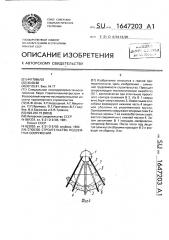 Способ строительства подземных сооружений (патент 1647203)