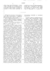 Устройство для обработки воды (патент 1615459)