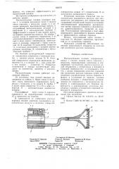 Распылительная головка (патент 660721)