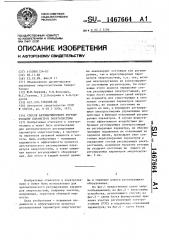 Способ автоматического регулирования параметров энергосистемы (патент 1467664)