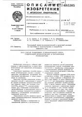 Способ разделения углеводородной смеси, содержащей ароматические и парафиновые углеводороды (патент 685305)