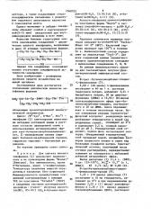 Циклический аналог энкефалина, обладающий пролонгированной анальгетической активностью (патент 1048702)