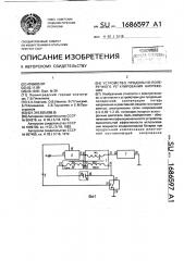 Устройство продольно-поперечного регулирования напряжения (патент 1686597)