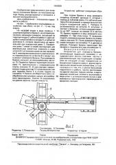 Устройство для поворота бревен (патент 1696359)