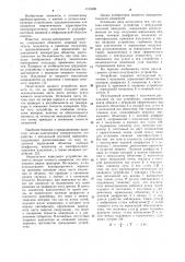 Оптико-электронное измерительное устройство с визуальной системой наведения (патент 1133486)