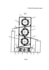 Станок для выделения семян (патент 2580362)