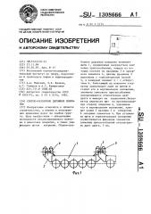 Сборно-разборное дорожное покрытие (патент 1308666)