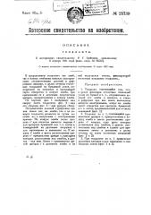 Теодолит (патент 25739)
