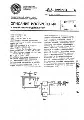 Способ получения изображения в растровом электронном микроскопе (патент 1224854)