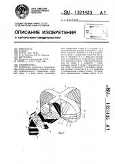 Головоломка (патент 1321435)