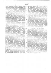 Коллекторная электрическая машина (патент 387484)