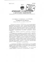 Расширитель для шпуров (патент 90735)