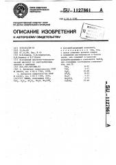 Эмаль (патент 1127861)