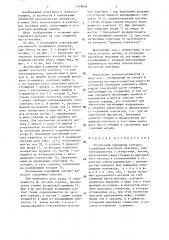 Мостиковый подвижный контакт (патент 1379818)