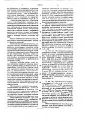 Способ получения раствора циркониевого дубителя кож (патент 1747387)