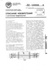 Переход линии электропередачи через препятствия (патент 1220038)