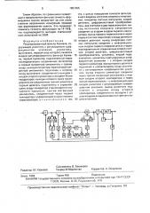 Регуляризованный фильтр калмана (патент 1651355)