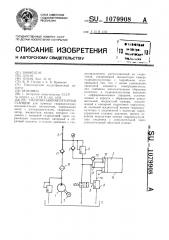 Насосно-аккумуляторная станция (патент 1079908)