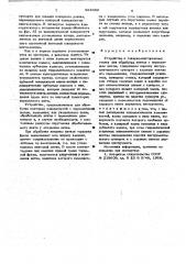 Устройство к токарно-винторезному станку для обработки винтов с переменным шагом (патент 663488)