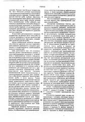 Устройство для удаления костных наростов у ставриды (патент 1724152)
