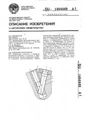 Режущий инструмент (патент 1484449)