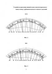 Устройство крепления нижней полки лопатки переходного канала между турбинами высокого и низкого давлений (патент 2658163)