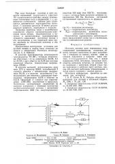Источник питания дуги переменного тока (патент 538839)