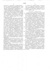 Самоходный многоопорный дождевальный трубопровод (патент 191949)