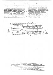 Решетный стан зерноочистительной машины (патент 614771)