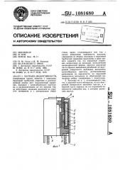 Катушка индуктивности (патент 1081680)