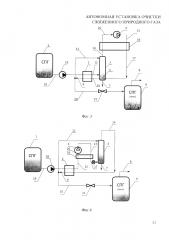 Автономная установка очистки сжиженного природного газа (варианты) (патент 2626612)