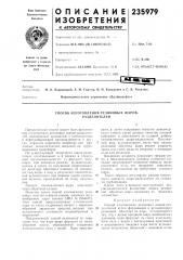 Способ изготовления резиновых шаров- разделителей (патент 235979)