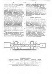 Измеритель вектора центробежного ускорения (патент 636539)