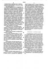 Зевообразующее устройство (патент 522810)