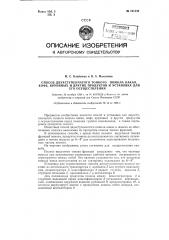 Способ двухступенчатого тонкого помола какао, кофе, крупяных и др. продуктов и установка для его осуществления (патент 121332)